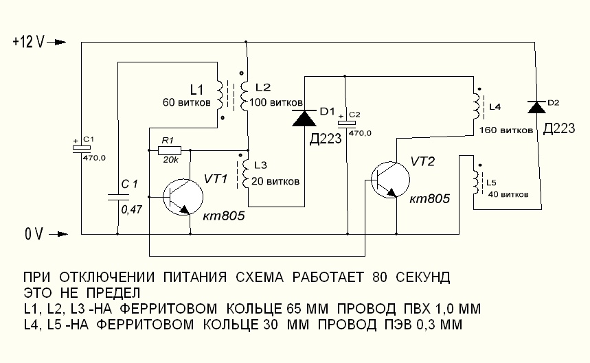 Вечный фонарик схема