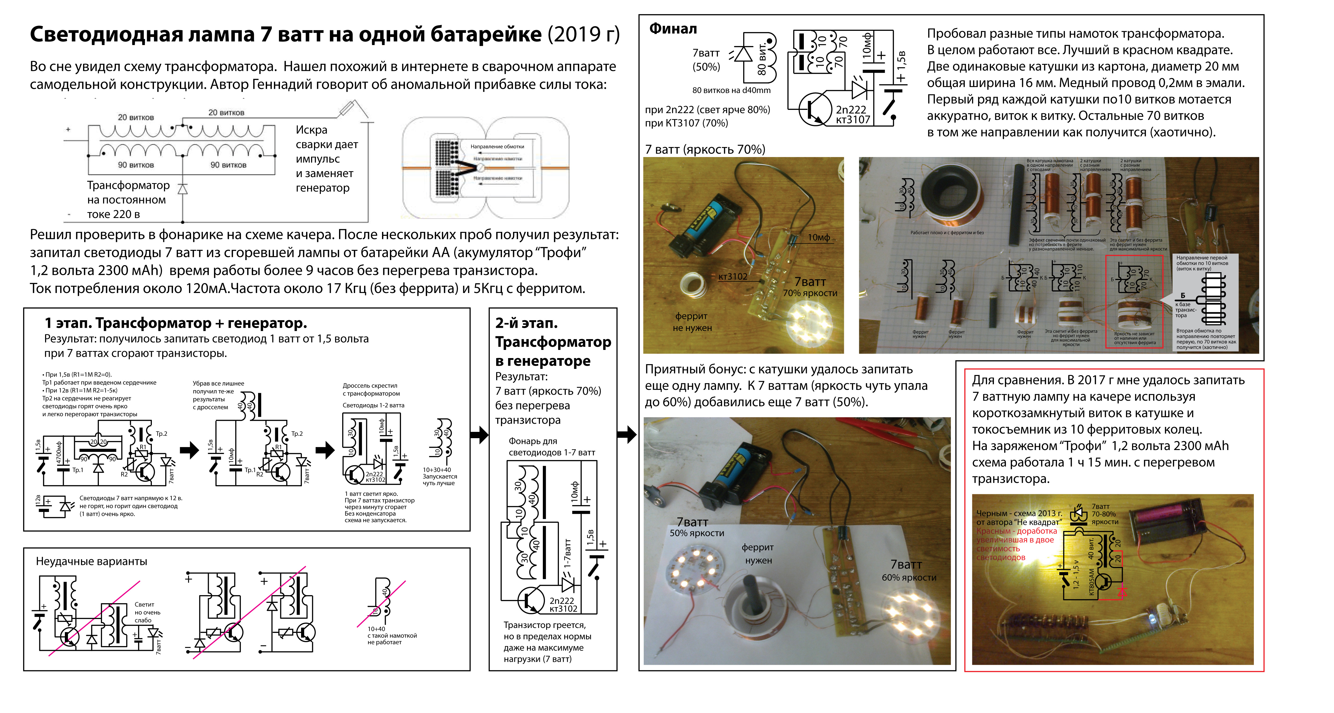 Фонарик батарейка схема. Вечный фонарик БТГ фонарик. Вечный фонарик гт403а автогенератор. Вечный фонарик Комарова схема. Вечный фонарик схема самозапитки.
