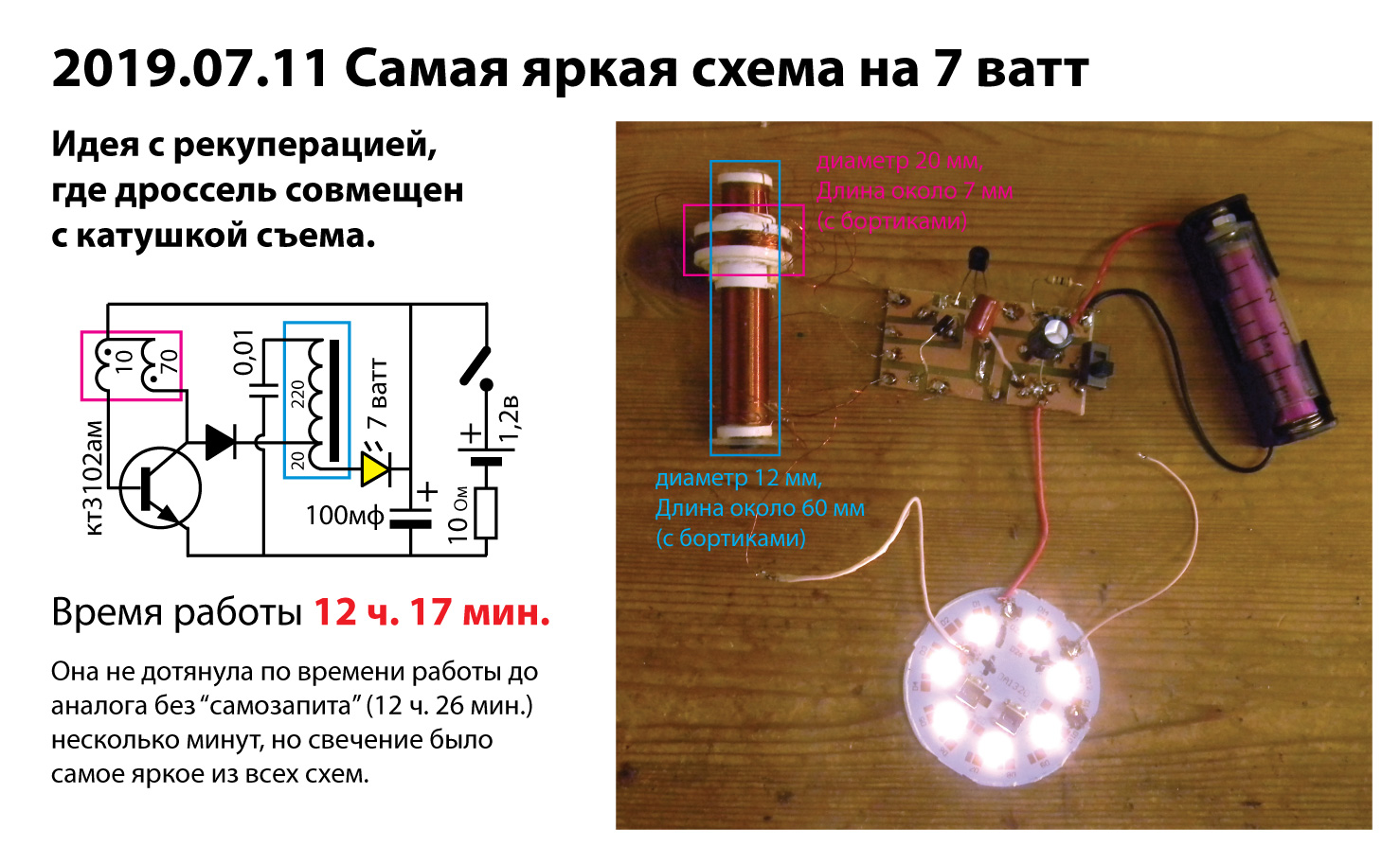 Энергия диода. Схема вечного фонарика Фарадея. Питание светодиода от 1.5 вольт. Светодиод от батарейки 1.5 вольта схема. Схема включения светодиода от батарейки 1.5 v.
