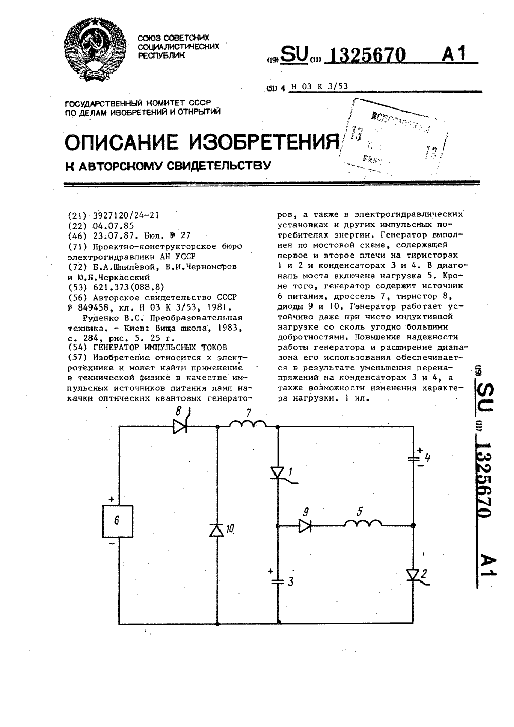 1325670-generator-impulsnykh-tokov-1.png