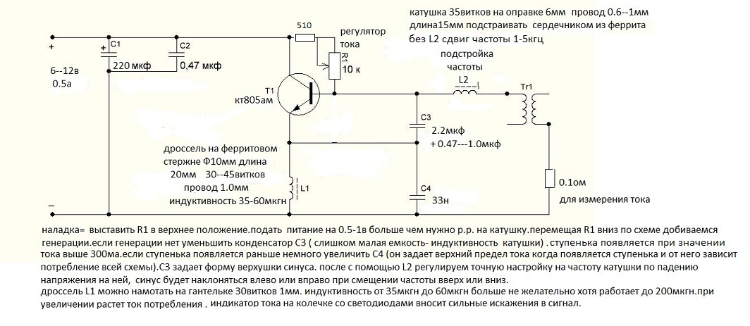 Генератор для катушки мишина своими руками схема